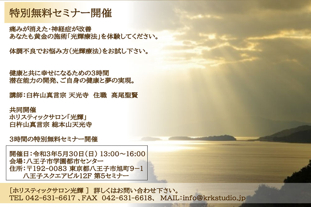 特別無料セミナー開催