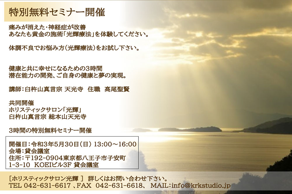 特別無料セミナー開催