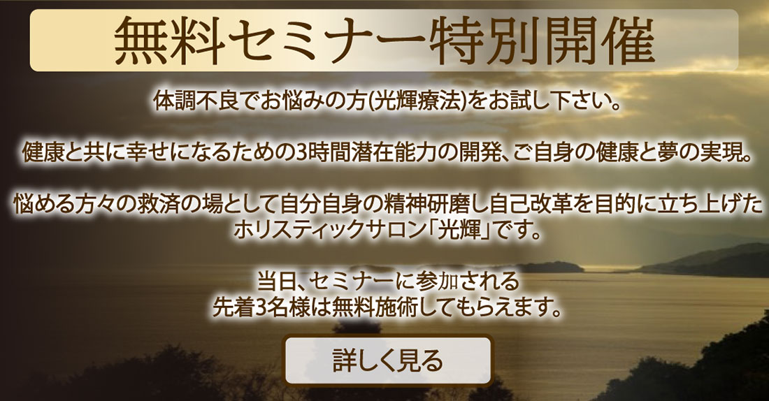 特別無料セミナー開催